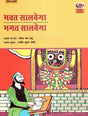 BHAKTA SALBEGA (Hindi-Malvi) - Retail Maharaj