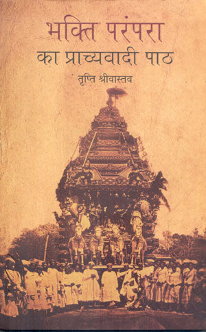 BHAKTI PARAMPARA KA PRACHWADI PAATH - Retail Maharaj
