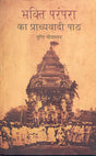 BHAKTI PARAMPARA KA PRACHWADI PAATH - Retail Maharaj