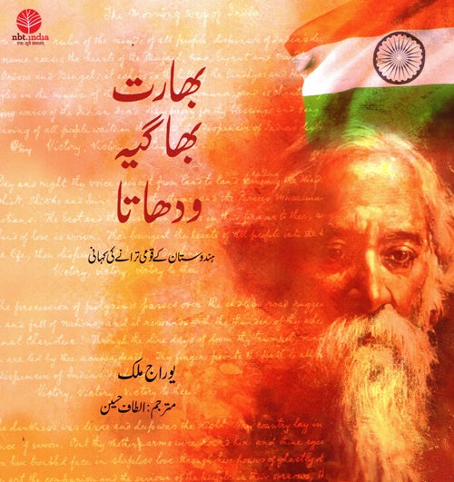 Bharat Bhagya Vidhata (Urdu) - Retail Maharaj