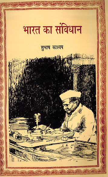 BHARAT KA SAMVIDHAAN - Retail Maharaj