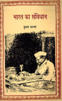BHARAT KA SAMVIDHAAN - Retail Maharaj