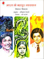 Bharat Ke Bahadur Navjawan - Retail Maharaj