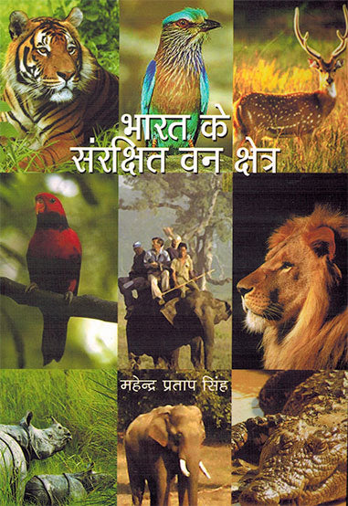 BHARAT KE SANRAKSHIT VAN KSHETRA - Retail Maharaj