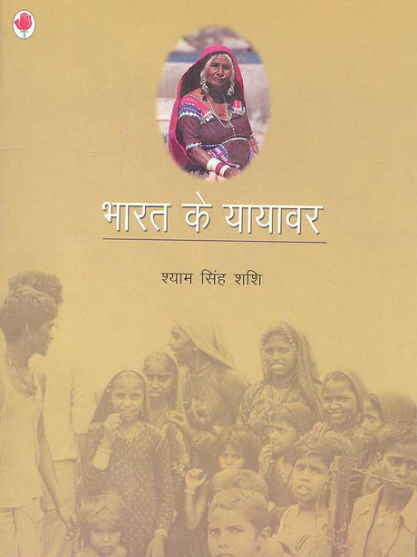Bharat Ke Yayavar (Hindi) - Retail Maharaj