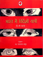 Bharat Main Videshi Yatri - Retail Maharaj