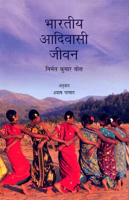 Bhartiya Adivasi Jeevan - Retail Maharaj