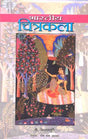 Bhartiya Chitrakala - Retail Maharaj