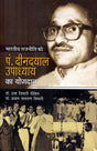 BHARTIYA RAJEETI KO PANDITDEEN DAYAL - Retail Maharaj