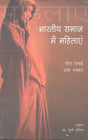 Bhartiya Samaj Mein Mahilayen (Hindi) - Retail Maharaj
