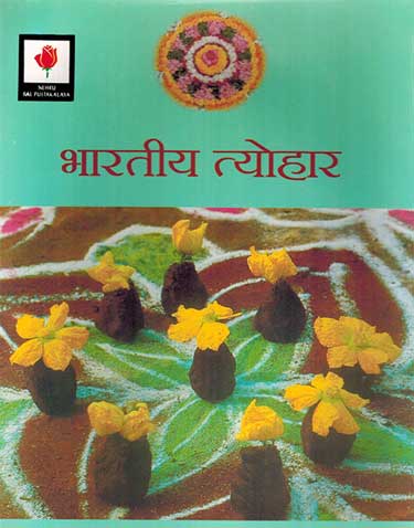 Bhartiya Tyohar (Hindi) - Retail Maharaj
