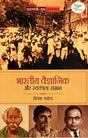 BHARTIYA VAIGYANIK AUR SWATANTRATA SANGRAM - Retail Maharaj