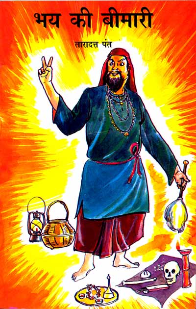 Bhay Ki Bimari (Hindi) - Retail Maharaj