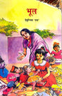 Bhool (Hindi) - Retail Maharaj
