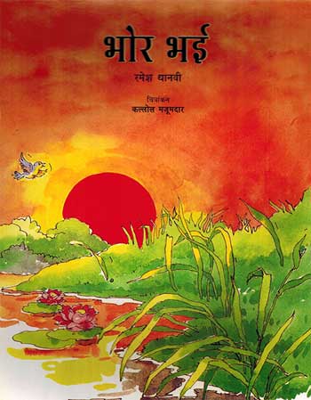 Bhor Bhai (Hindi) - Retail Maharaj