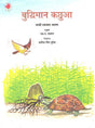 Bhudhimaan Kachuaa (Hindi) - Retail Maharaj