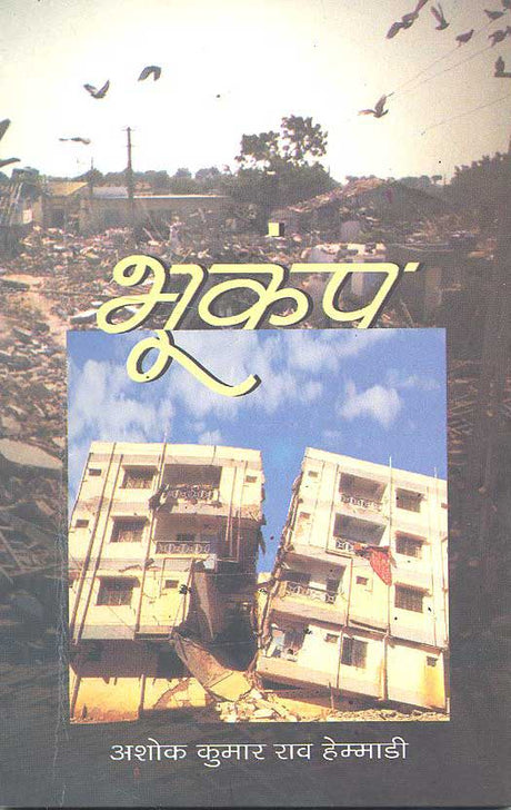Bhukamp (Hindi) - Retail Maharaj