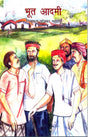 Bhut Aadmi (Hindi) - Retail Maharaj