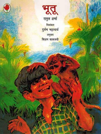 Bhutu (Hindi) - Retail Maharaj