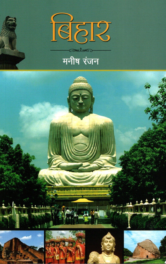 BIHAR - Retail Maharaj