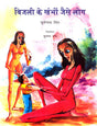 BIJLI KE KHAMBE JAISE LOG - Retail Maharaj