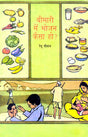 BIMARI MEIN BHOJAN KAISA HO ? - Retail Maharaj