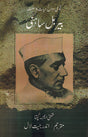 Birbal sahni - Retail Maharaj