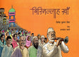 BISMILLAH KHAN - Retail Maharaj