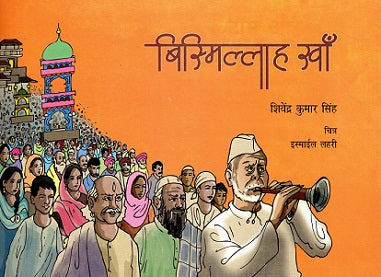 BISMILLAH KHAN - Retail Maharaj
