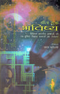 Bita Hua Bhavishya (Hindi) - Retail Maharaj