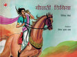 Bolti Dibiya (Hindi) - Retail Maharaj