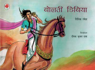 Bolti Dibiya (Hindi) - Retail Maharaj
