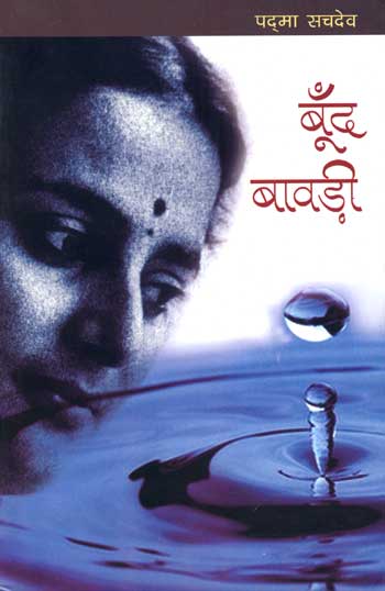 Boond Bawadi (Hindi) - Retail Maharaj