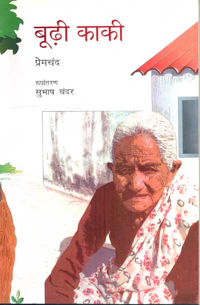 Boorhi Kaki (Hindi) - Retail Maharaj