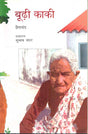 Boorhi Kaki (Hindi) - Retail Maharaj
