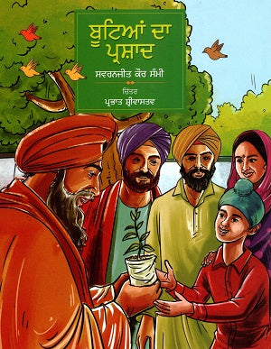 BOOTIYAN DA PRASAD (Punjabi) - Retail Maharaj