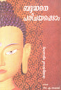 Buddha for the Young (Malyalam) - Retail Maharaj