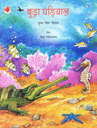 Budha Ghadiyal (Hindi) - Retail Maharaj