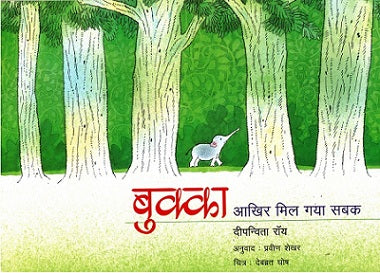 BUKKA AKHIR MIL GAYA SABAK (Hindi) - Retail Maharaj