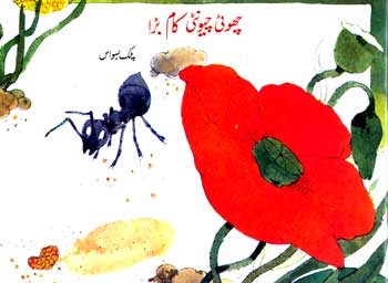 Busy Ants (Urdu) - Retail Maharaj