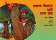 Chalaak Kisan Aur Char Thag (Punjabi) - Retail Maharaj