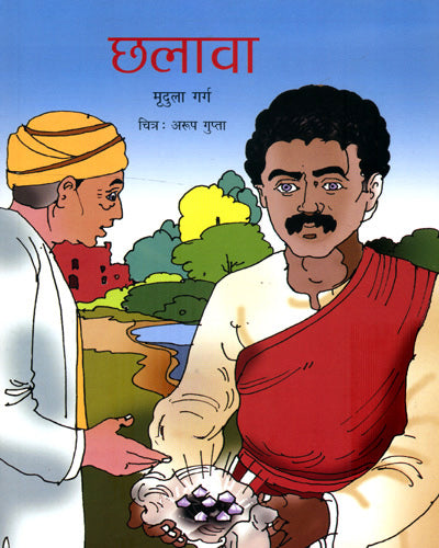 CHALAVA - Retail Maharaj