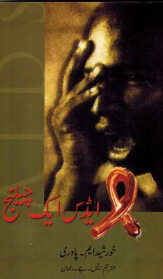 CHALLANGE OF AIDS - Retail Maharaj