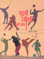 CHALO KHELON KI OR - Retail Maharaj