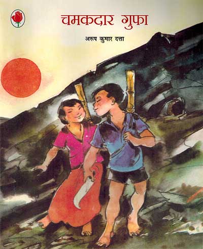 Chamakdar Gufa (Hindi) - Retail Maharaj