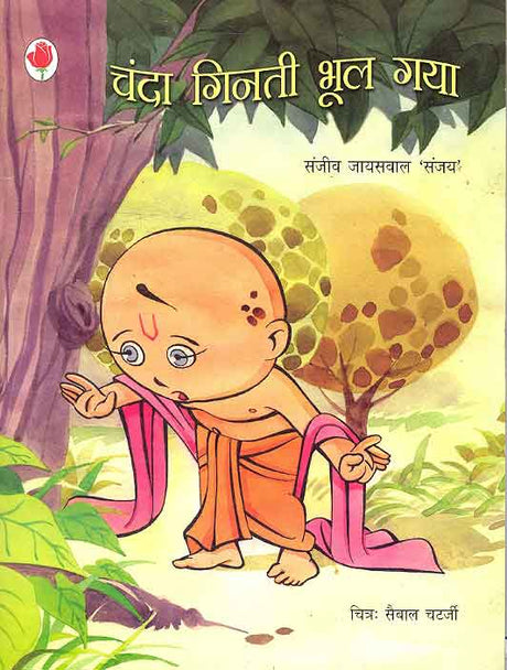 Chanda Gintee Bhul Gaya (Hindi) - Retail Maharaj