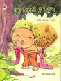 Chanda Gintee Bhul Gaya (Hindi) - Retail Maharaj