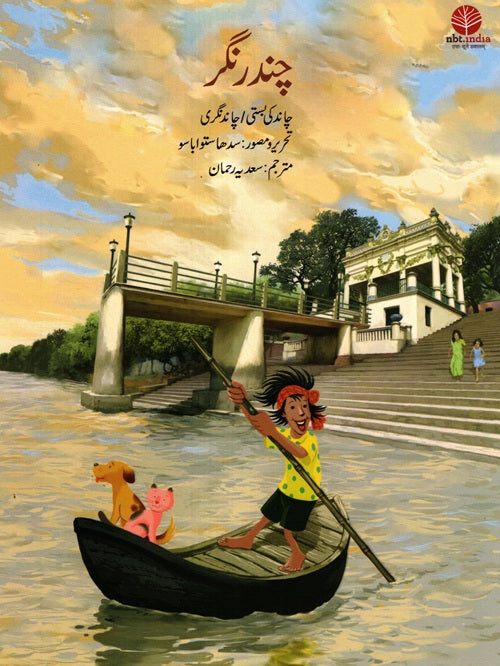 Chandarnagar (Urdu) - Retail Maharaj