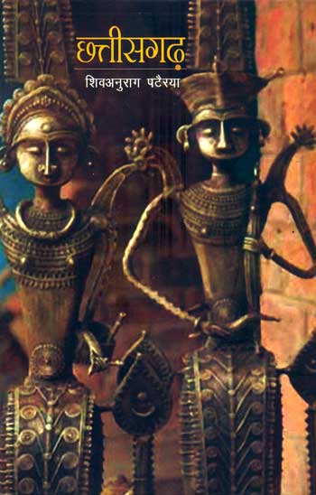 Chhattisgarh (Hindi) - Retail Maharaj
