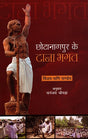 CHHOTANAGPUR KE TANA BHAGAT - Retail Maharaj